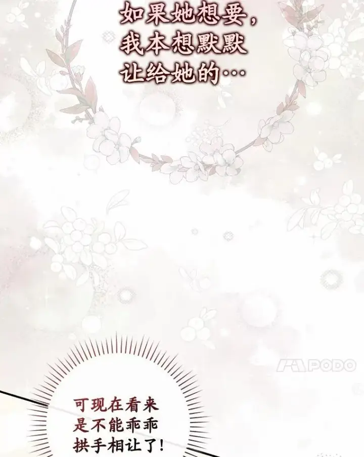 《占卜的公女》71.蹩脚的演技图30