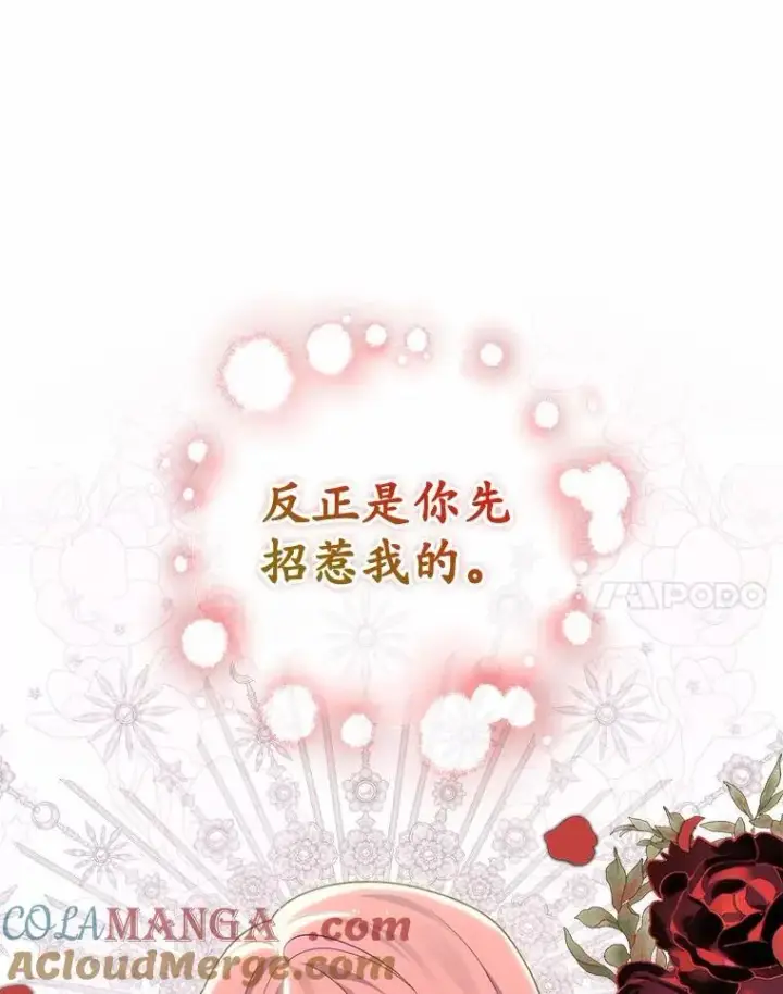 《占卜的公女》71.蹩脚的演技图37