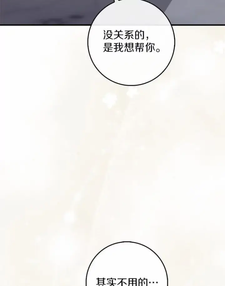 《占卜的公女》71.蹩脚的演技图46