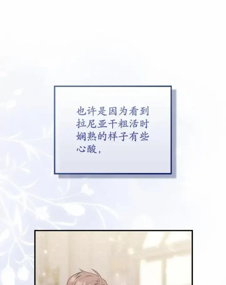 《占卜的公女》71.蹩脚的演技图48