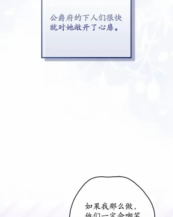 《占卜的公女》71.蹩脚的演技图50
