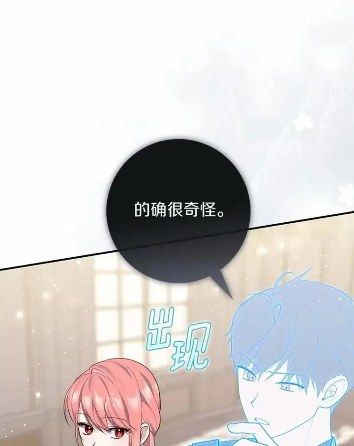 《占卜的公女》71.蹩脚的演技图52