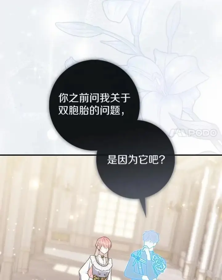 《占卜的公女》71.蹩脚的演技图54