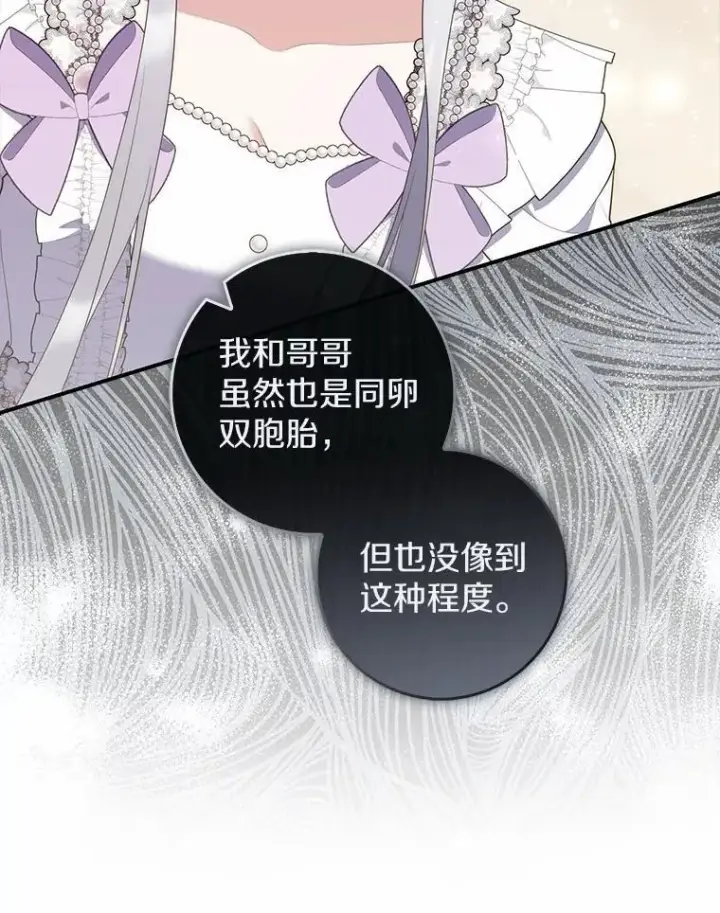 《占卜的公女》71.蹩脚的演技图62