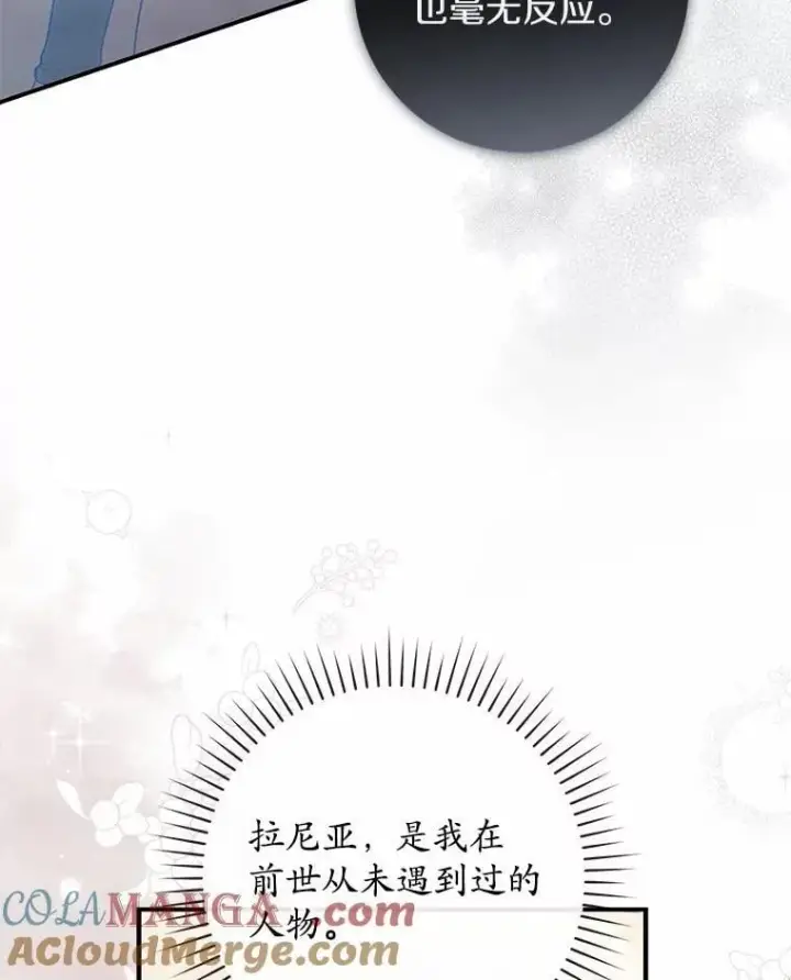 《占卜的公女》71.蹩脚的演技图65