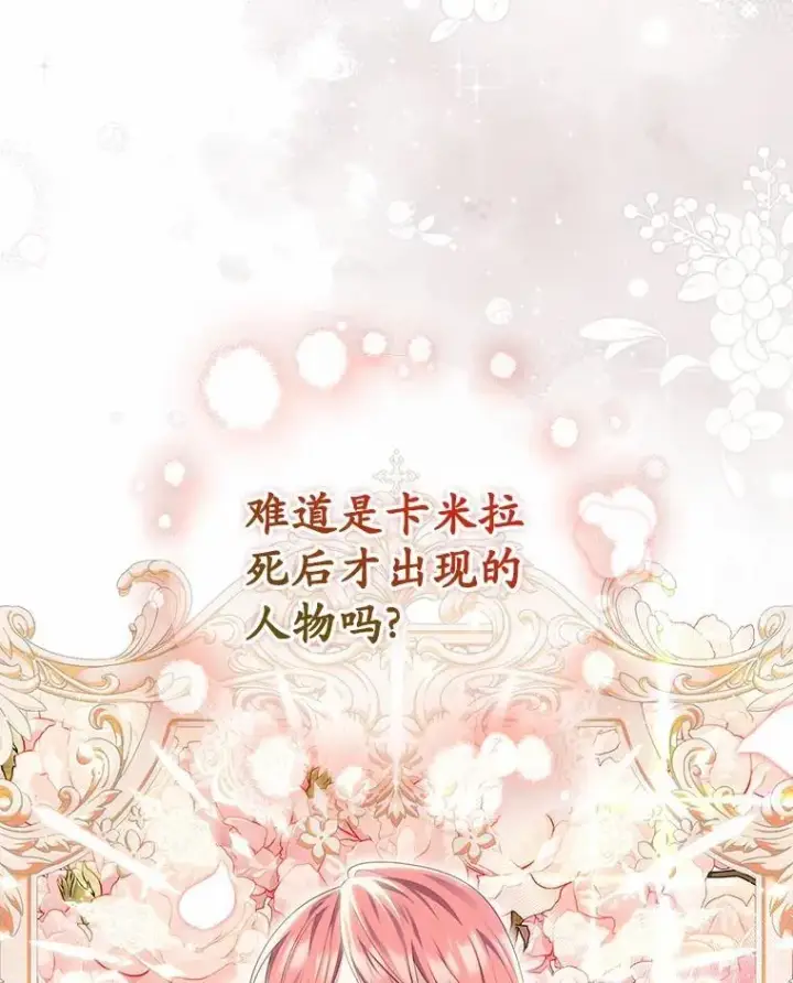 《占卜的公女》71.蹩脚的演技图67
