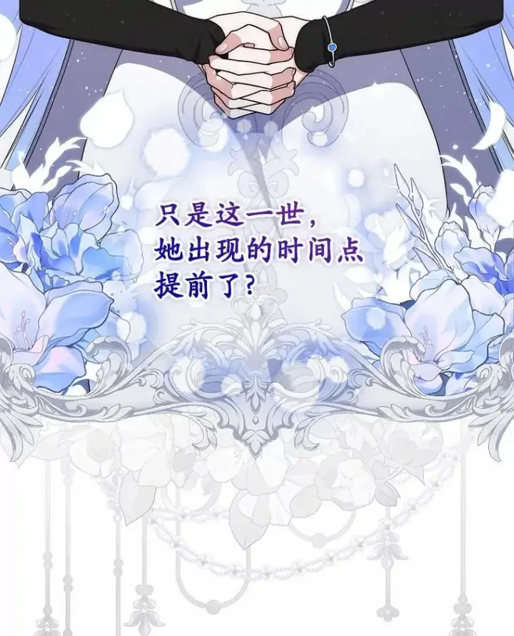 《占卜的公女》71.蹩脚的演技图70