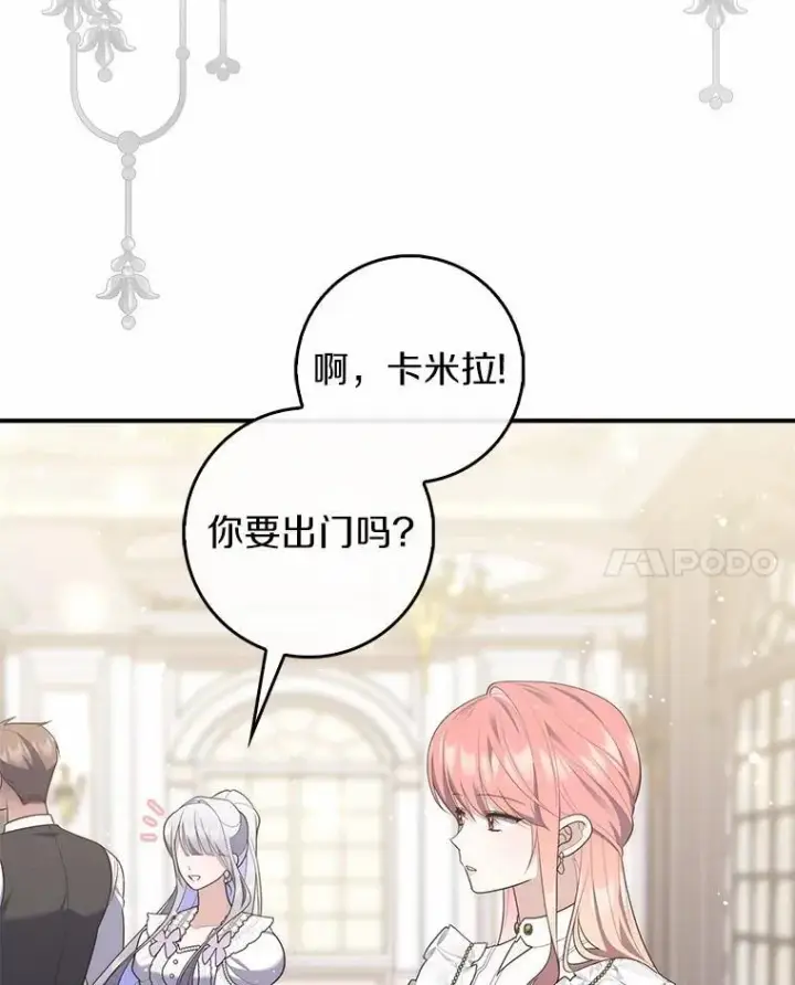 《占卜的公女》71.蹩脚的演技图71