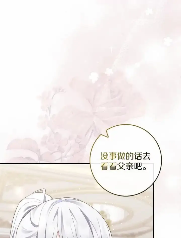 《占卜的公女》71.蹩脚的演技图76