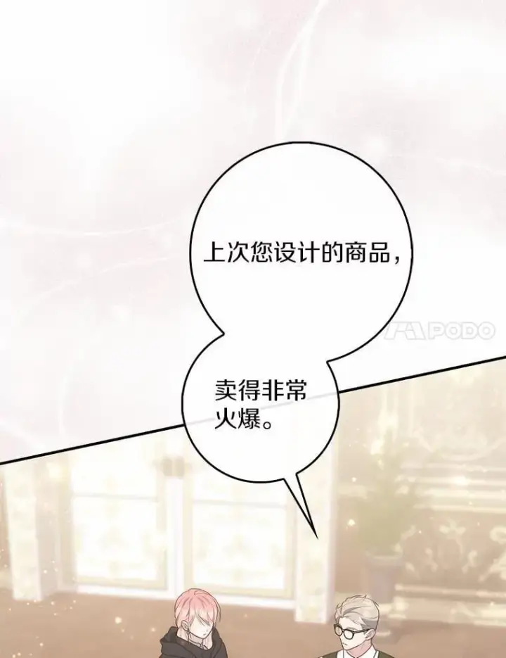 《占卜的公女》71.蹩脚的演技图94