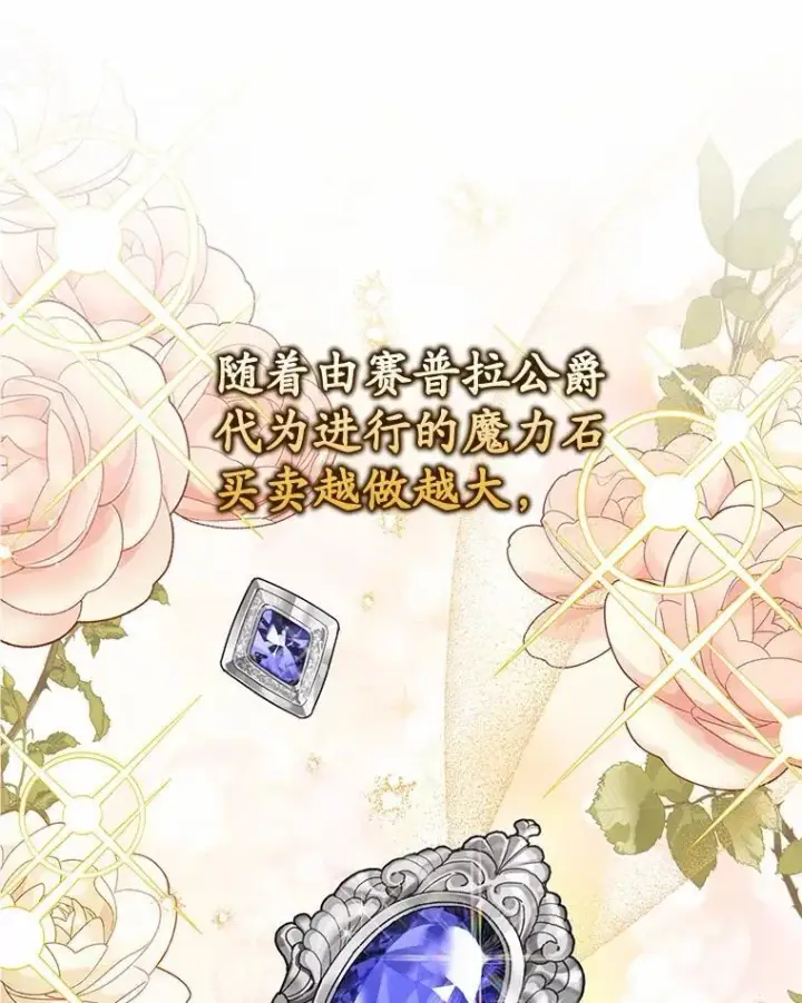 《占卜的公女》71.蹩脚的演技图96