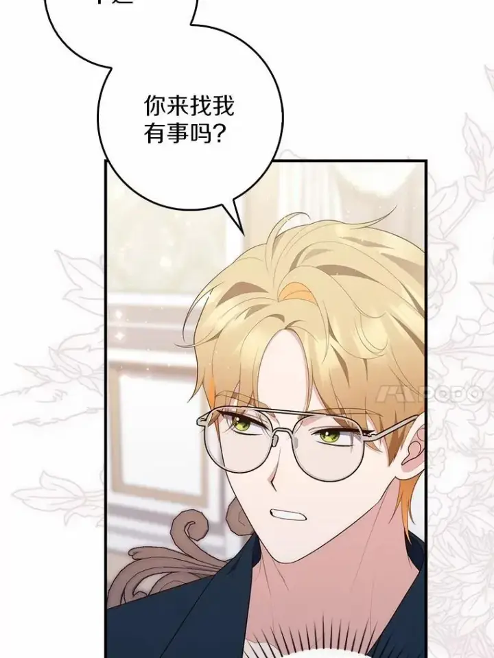 《占卜的公女》72.我又不是孩子图10