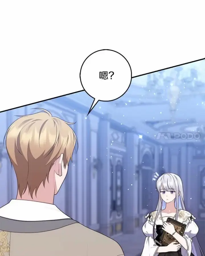 《占卜的公女》72.我又不是孩子图104