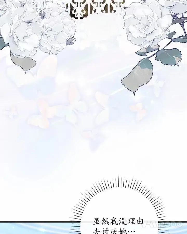 《占卜的公女》72.我又不是孩子图107