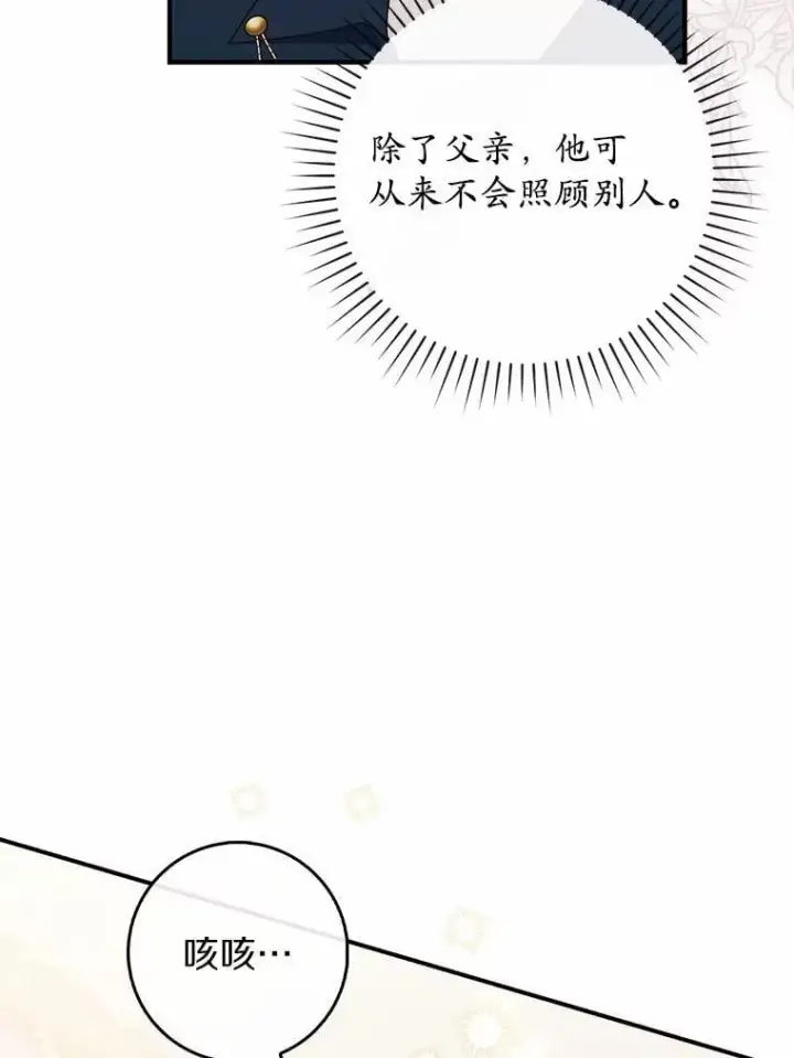 《占卜的公女》72.我又不是孩子图11