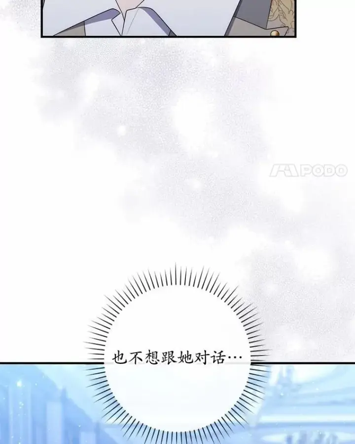 《占卜的公女》72.我又不是孩子图111