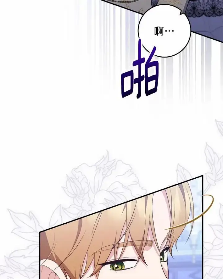 《占卜的公女》72.我又不是孩子图113