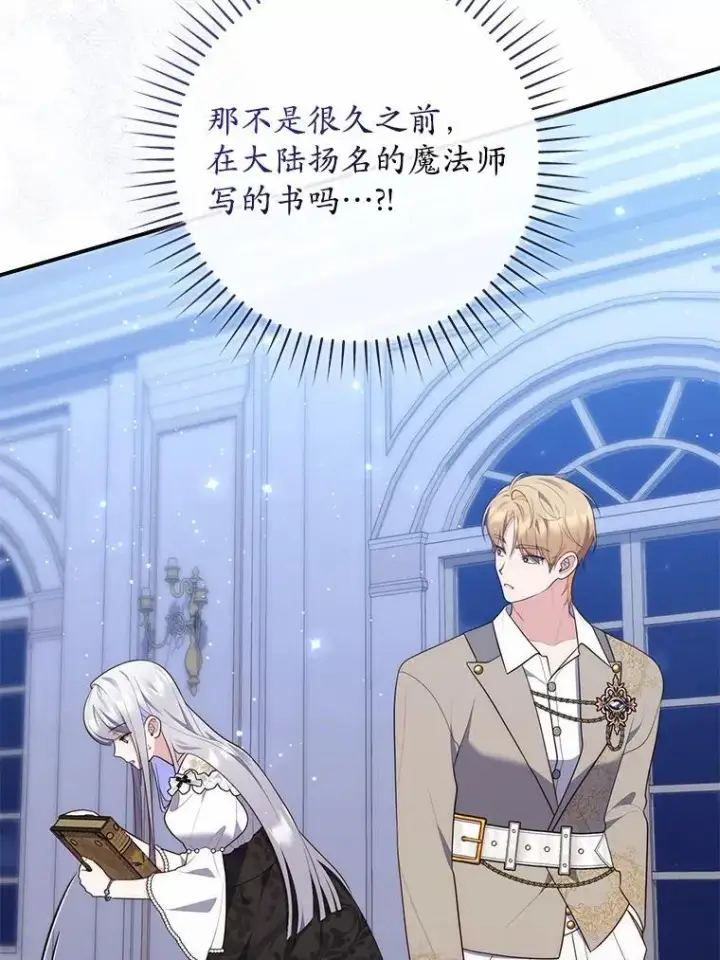 《占卜的公女》72.我又不是孩子图117