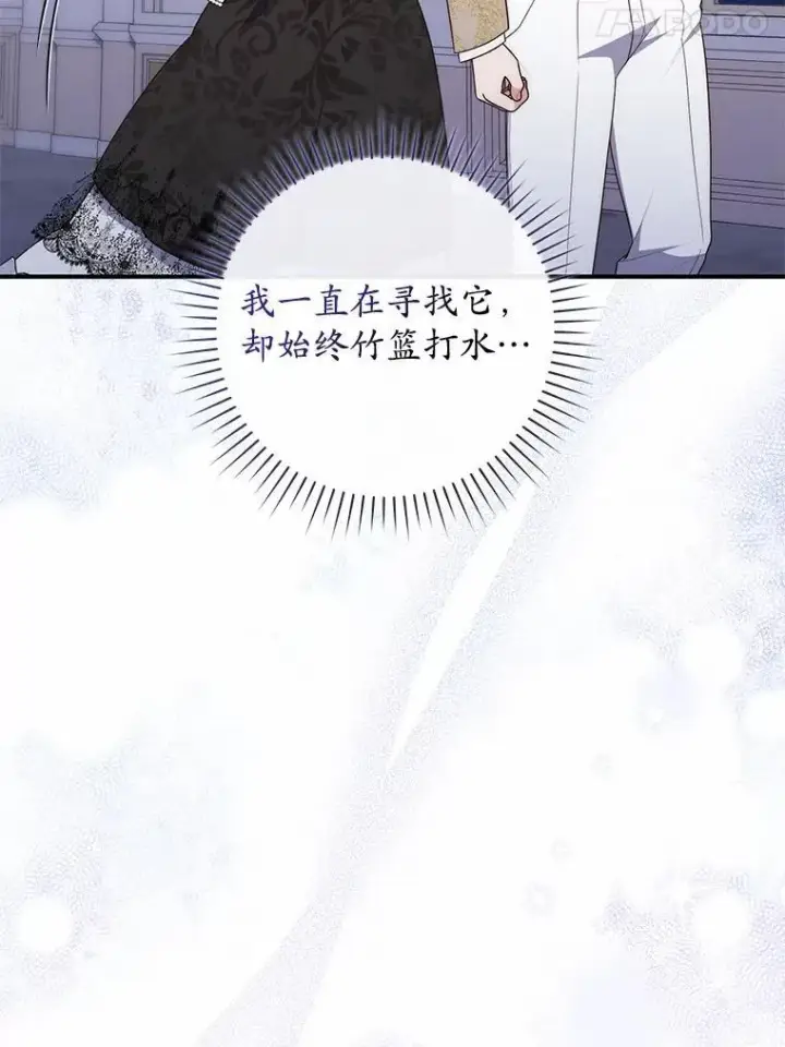 《占卜的公女》72.我又不是孩子图118
