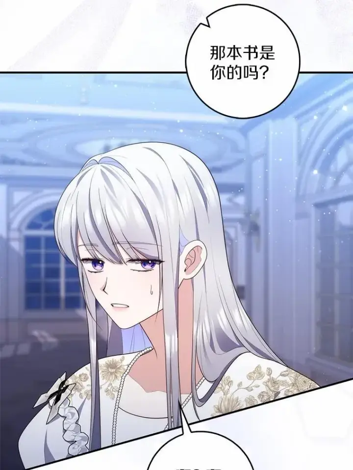 《占卜的公女》72.我又不是孩子图119