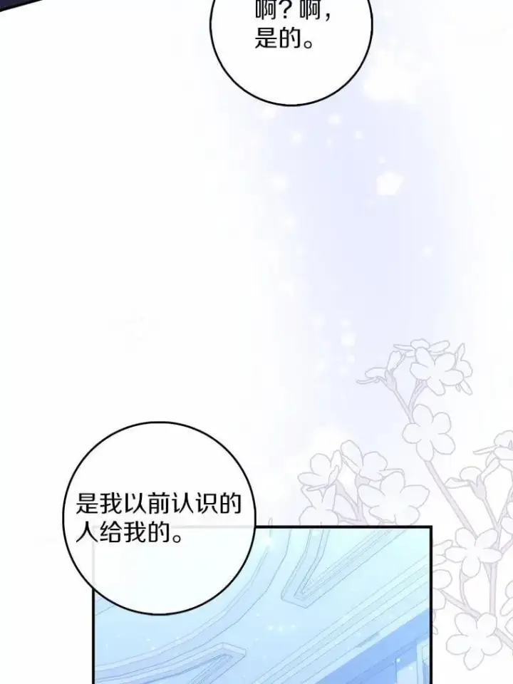 《占卜的公女》72.我又不是孩子图120