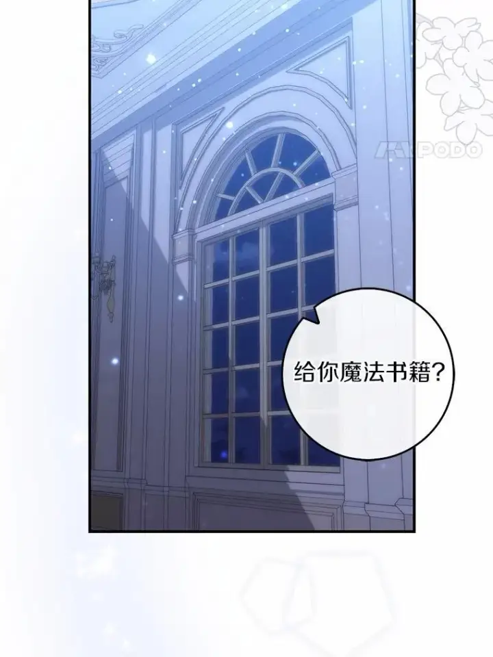 《占卜的公女》72.我又不是孩子图121