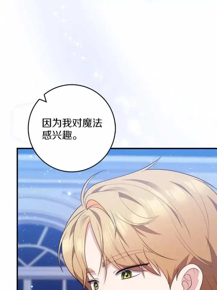 《占卜的公女》72.我又不是孩子图122