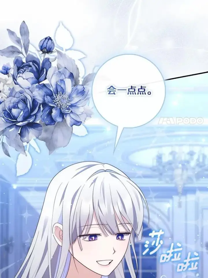 《占卜的公女》72.我又不是孩子图124