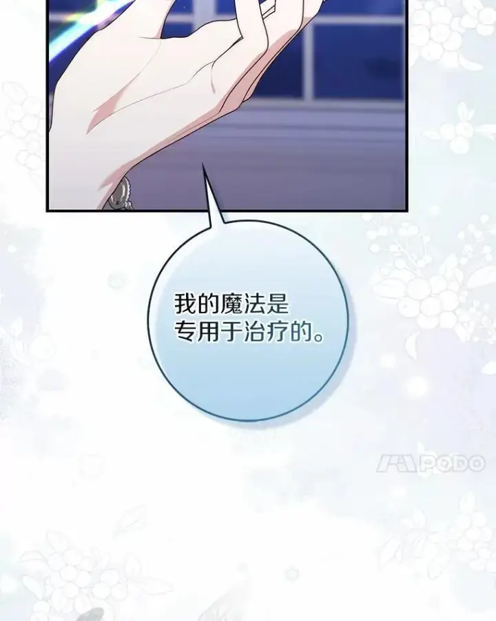 《占卜的公女》72.我又不是孩子图127