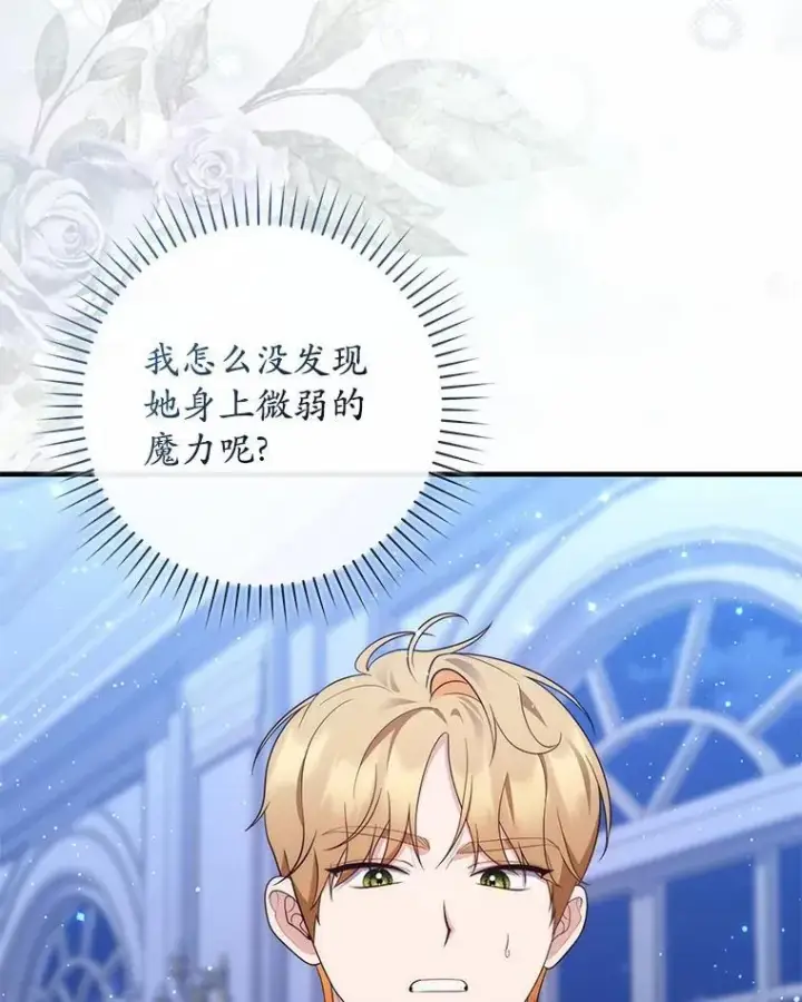 《占卜的公女》72.我又不是孩子图128
