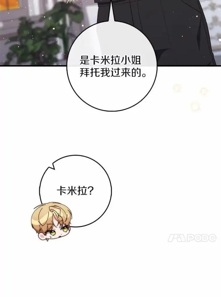 《占卜的公女》72.我又不是孩子图13