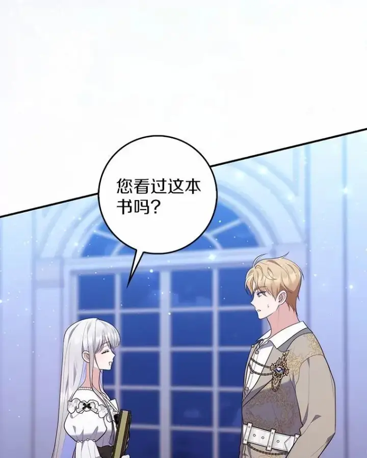 《占卜的公女》72.我又不是孩子图132