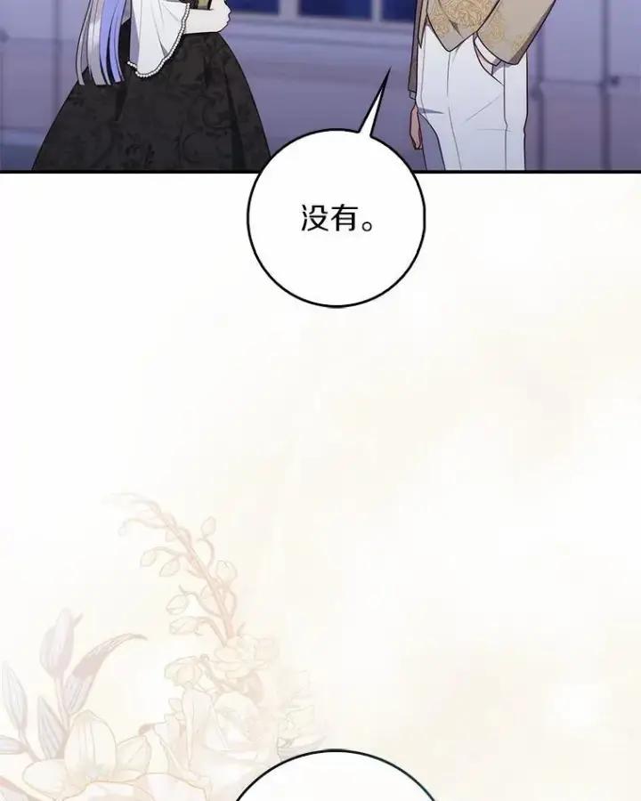 《占卜的公女》72.我又不是孩子图133