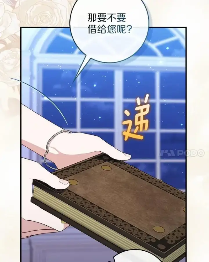 《占卜的公女》72.我又不是孩子图134