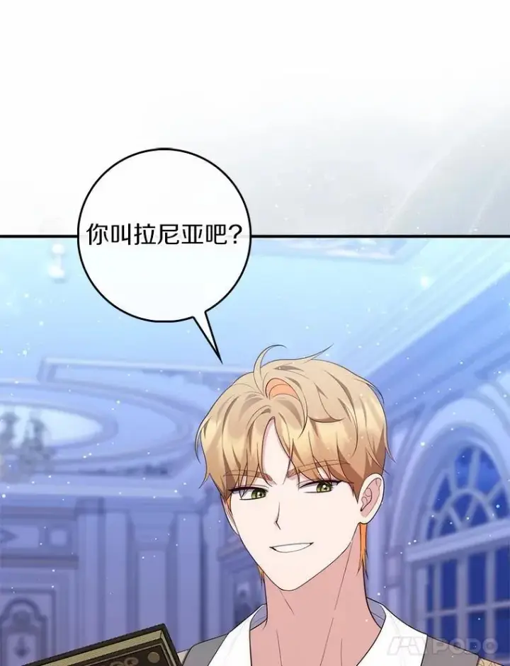 《占卜的公女》72.我又不是孩子图138