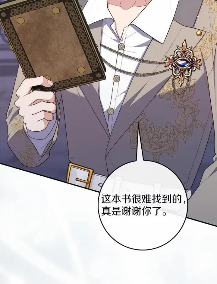 《占卜的公女》72.我又不是孩子图139