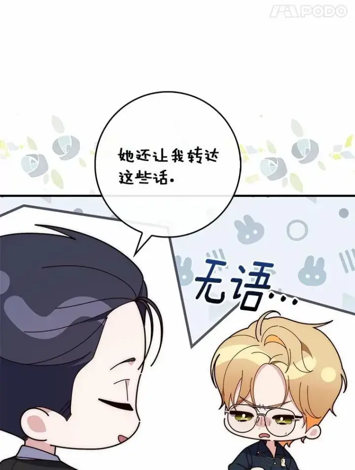 《占卜的公女》72.我又不是孩子图17