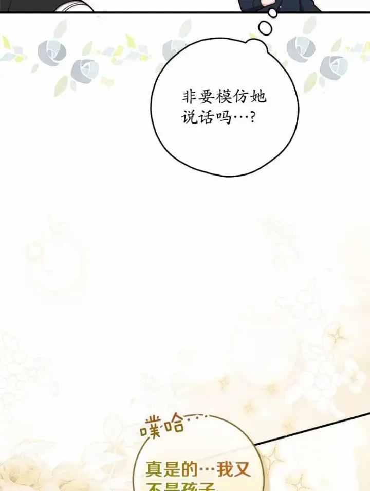 《占卜的公女》72.我又不是孩子图18