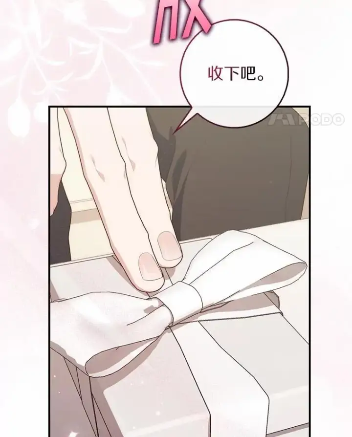 《占卜的公女》72.我又不是孩子图31