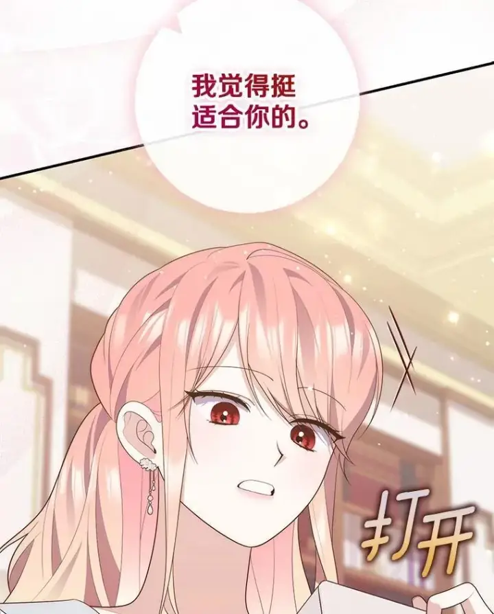《占卜的公女》72.我又不是孩子图33