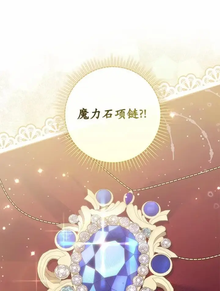 《占卜的公女》72.我又不是孩子图35