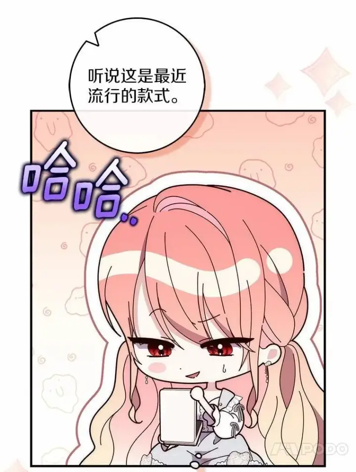 《占卜的公女》72.我又不是孩子图37