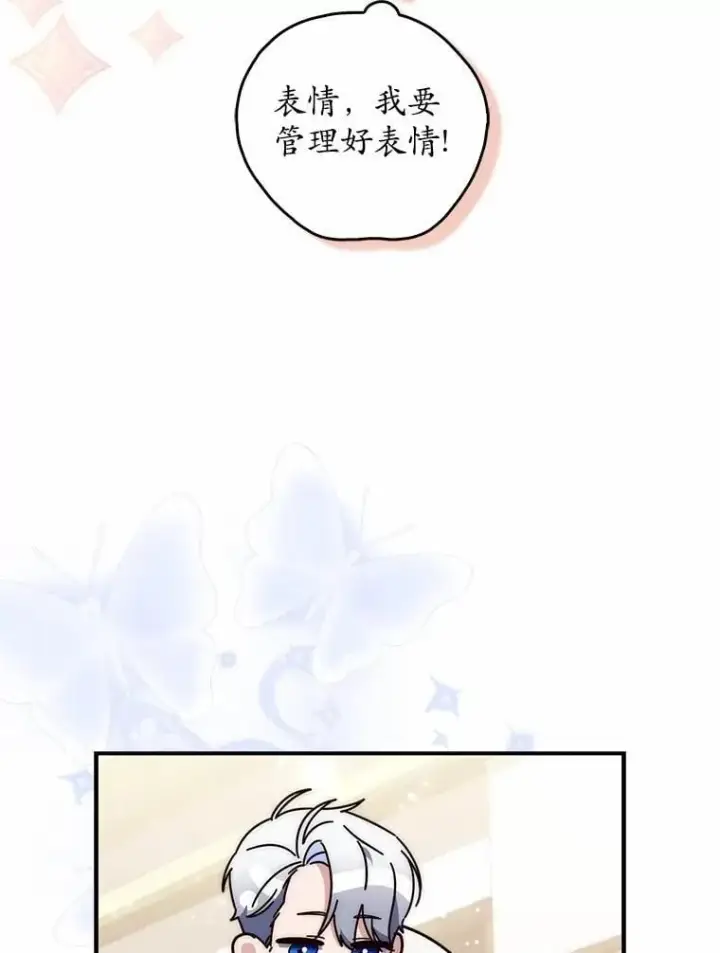 《占卜的公女》72.我又不是孩子图38