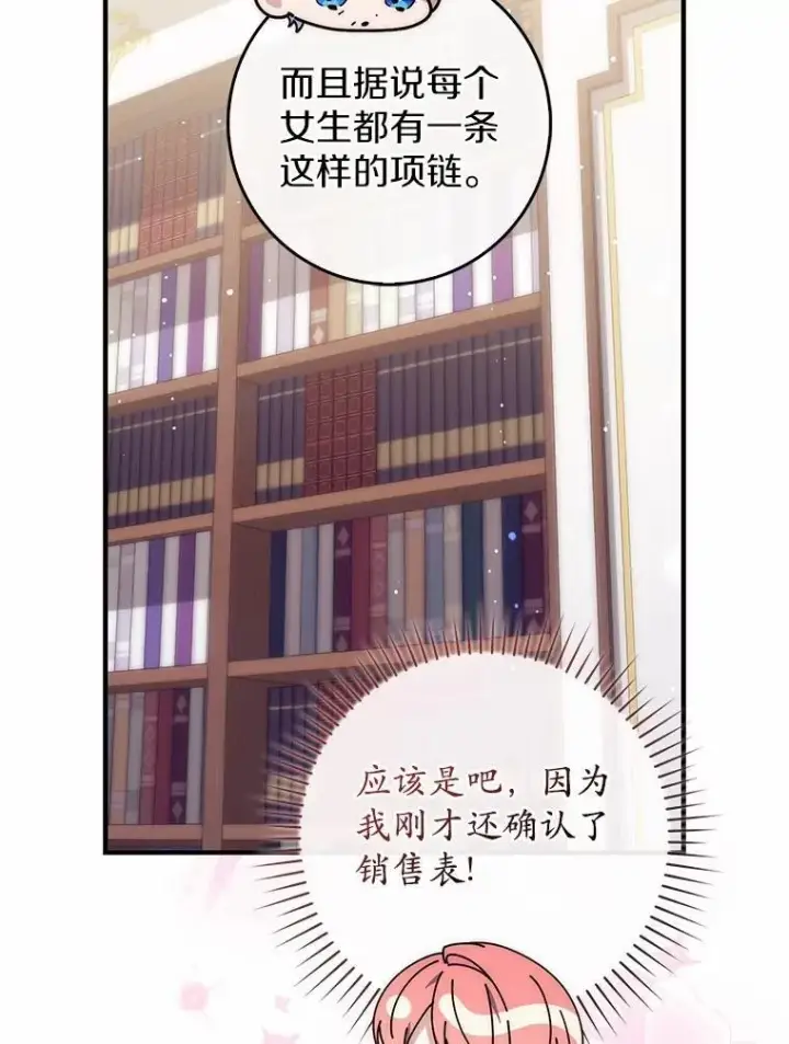 《占卜的公女》72.我又不是孩子图39