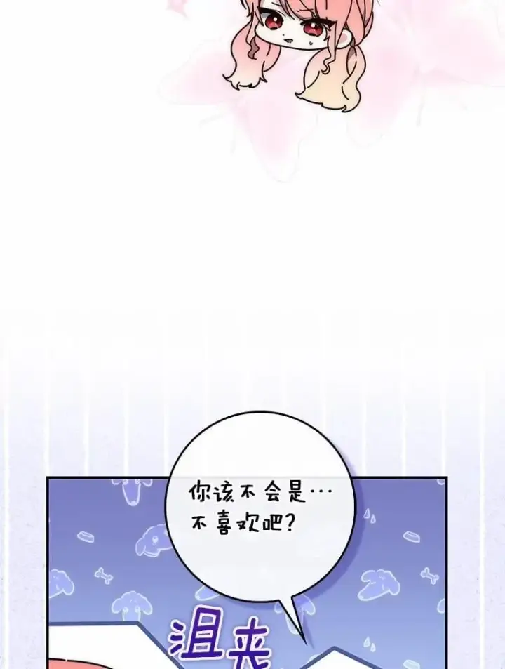 《占卜的公女》72.我又不是孩子图40