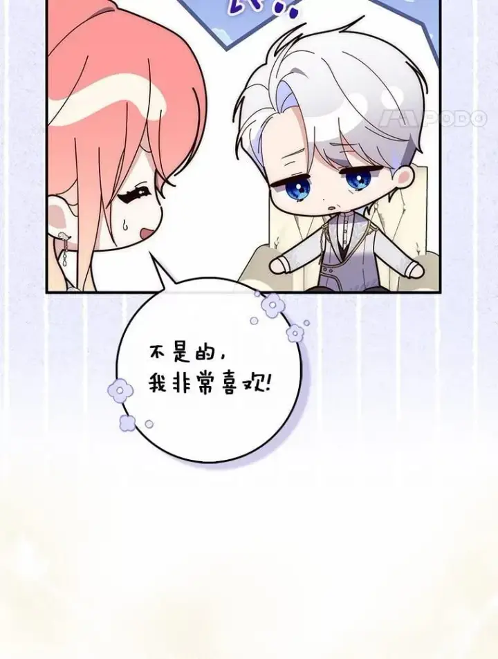 《占卜的公女》72.我又不是孩子图41