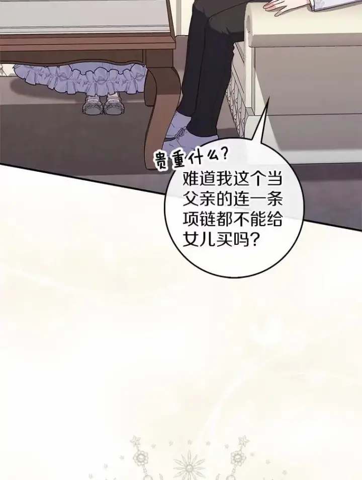 《占卜的公女》72.我又不是孩子图43