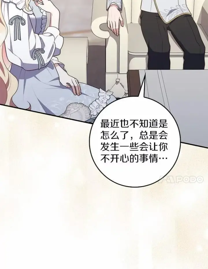 《占卜的公女》72.我又不是孩子图47