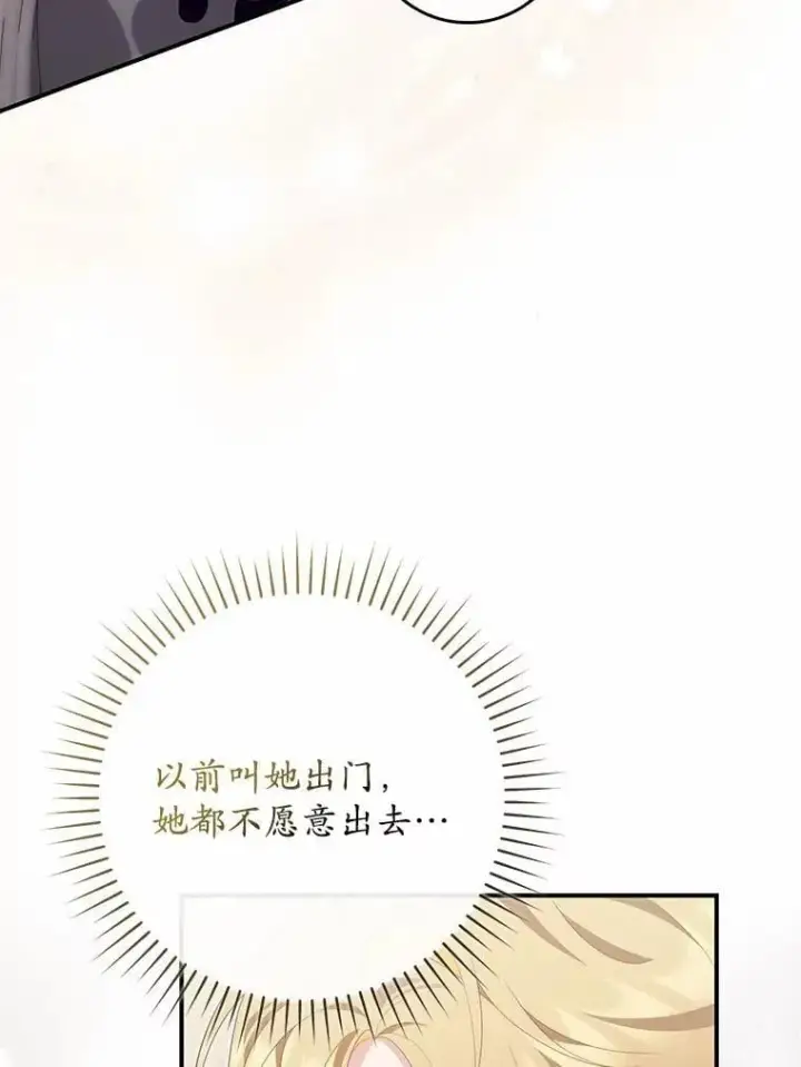 《占卜的公女》72.我又不是孩子图5