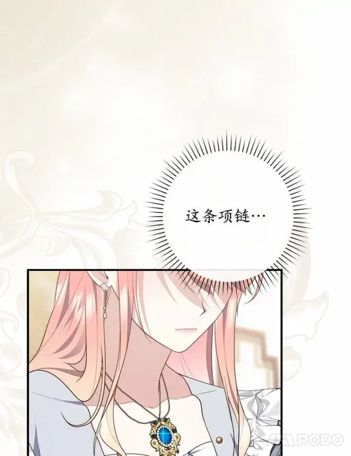 《占卜的公女》72.我又不是孩子图50